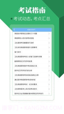 住院医师考试题库截图5 住院医师考试题库截图5