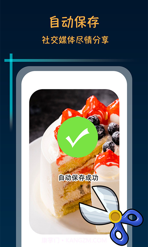 长截屏助手截图4