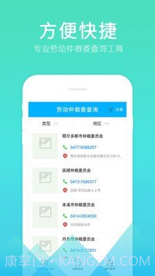 劳动仲裁委查询截图3 劳动仲裁委查询截图3