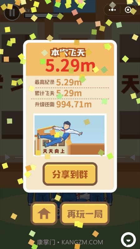 同学上天吗截图2