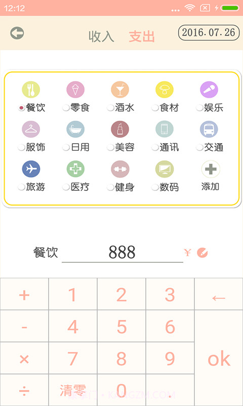 惠记账截图2 惠记账截图2