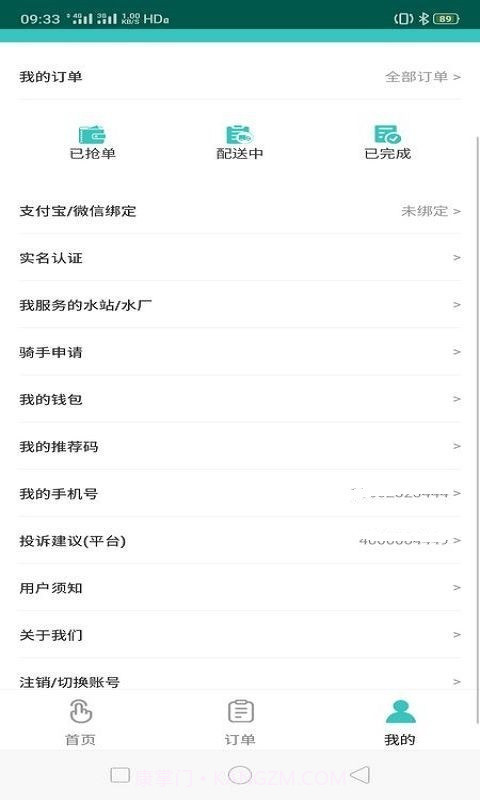 水之缘骑手端截图2 水之缘骑手端截图2