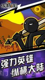 火柴人战争遗产魔改自制皮肤版截图2 火柴人战争遗产魔改自制皮肤版截图2