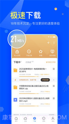 2021迅雷app截图3
