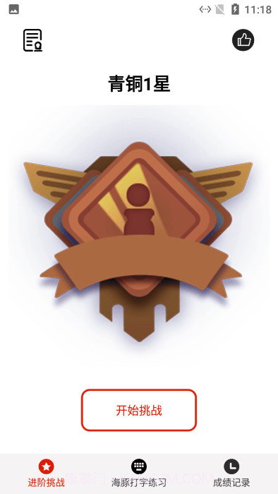 海豚打字练习截图3 海豚打字练习截图3