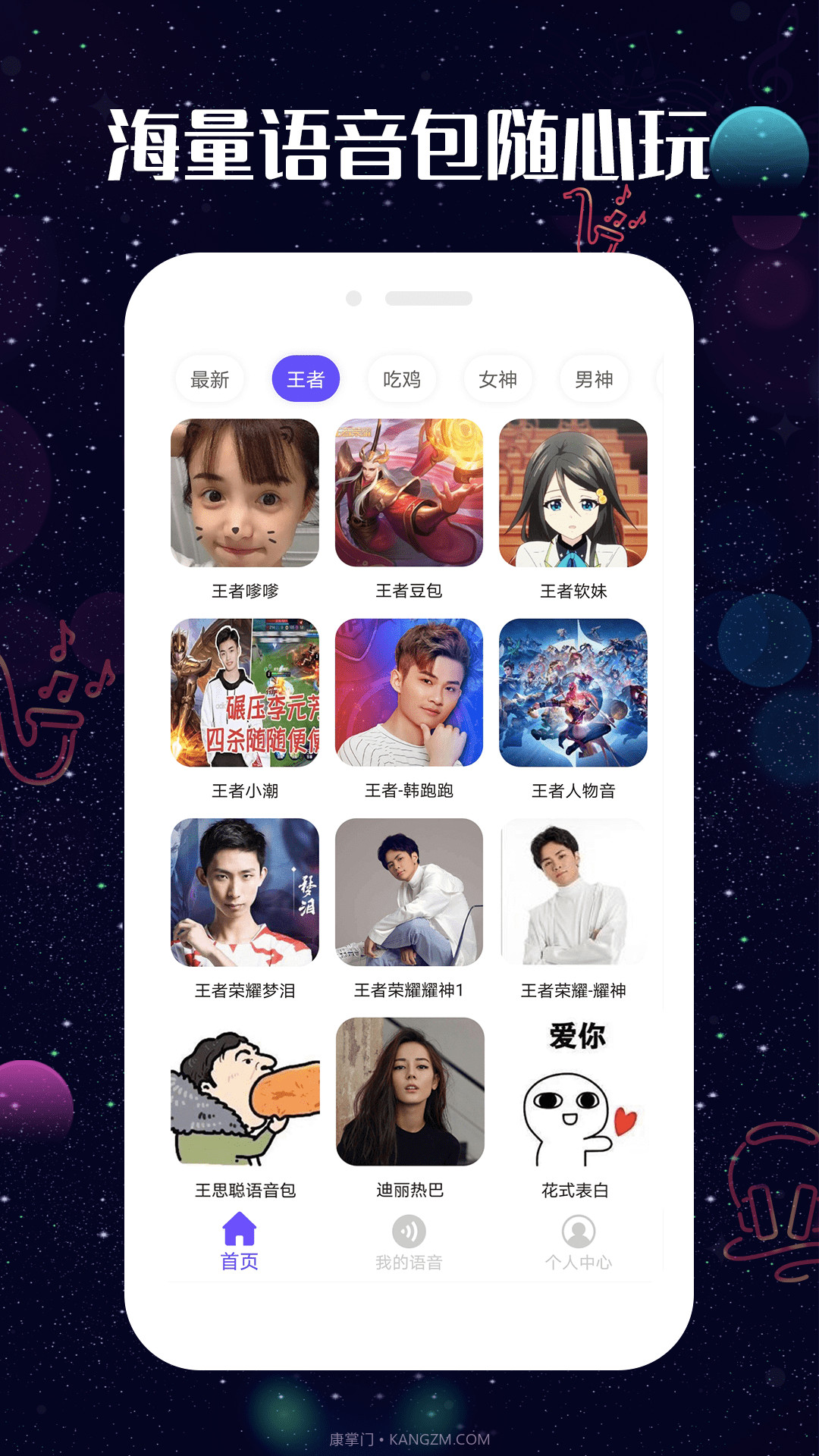 趣玩变声器截图4