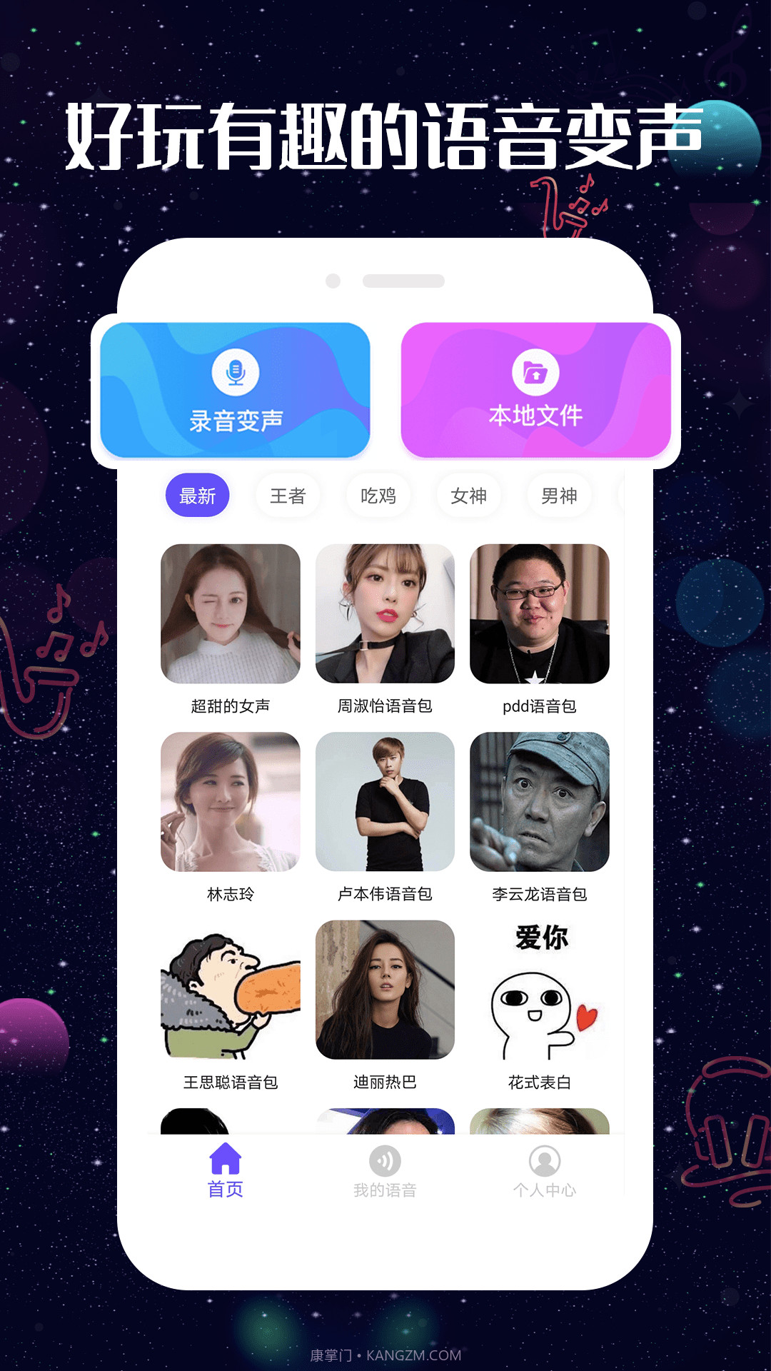 趣玩变声器截图1