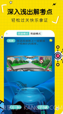 驾驶证考试截图3