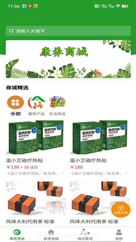 易货呗购物平台截图4 易货呗购物平台截图4