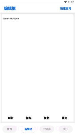 lumnytool画质助手截图1