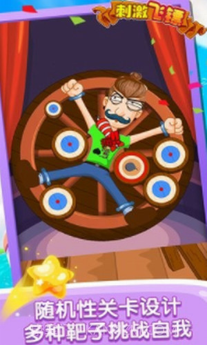 刺激飞镖截图2 刺激飞镖截图2