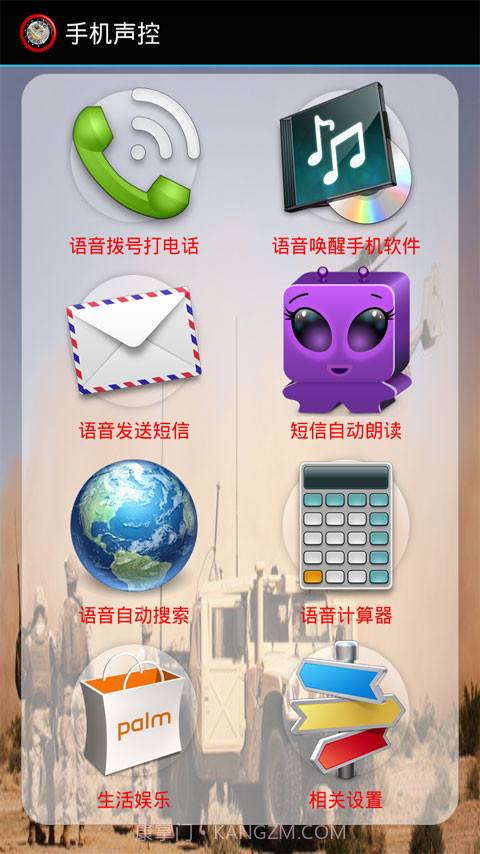 手机声控截图2 手机声控截图2