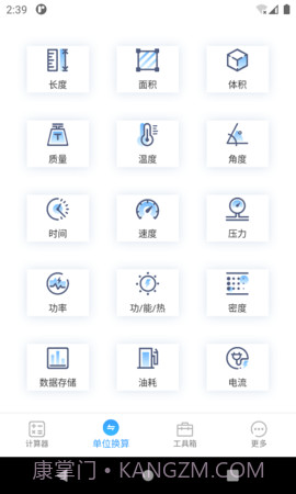 桔子计算器手机版截图3