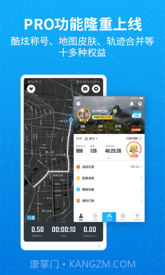 行者骑行截图1 行者骑行截图1