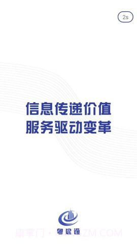 粤建通手机版截图4