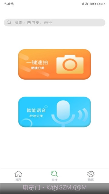 七星分类APP截图4 七星分类APP截图4