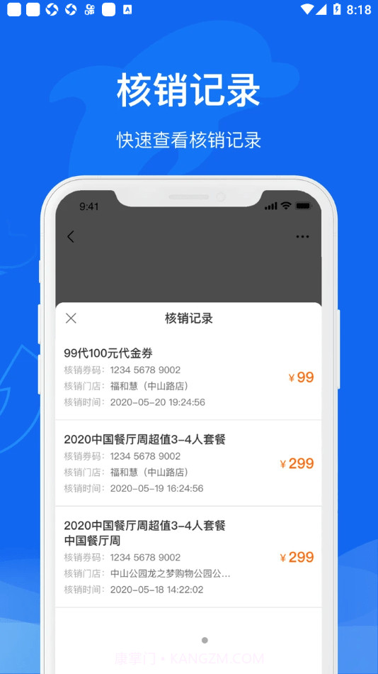 携程商户通截图3