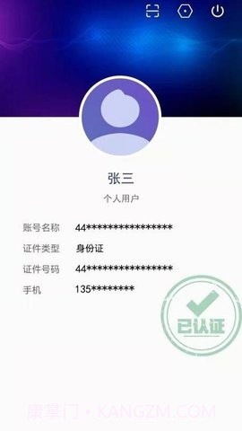 粤建通手机版截图3