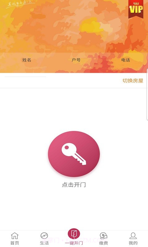 利庭房管家截图2 利庭房管家截图2