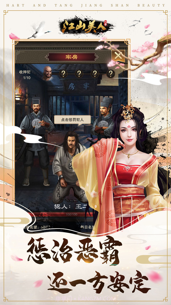 汉唐江山美人截图4