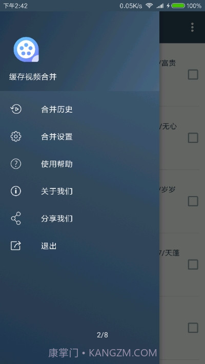 M3U8缓存视频合并截图2