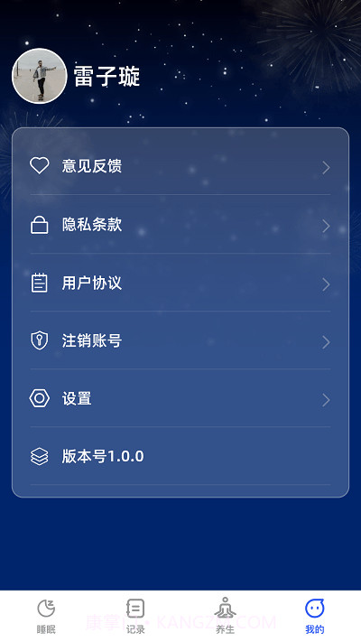 云享轻眠截图3 云享轻眠截图3