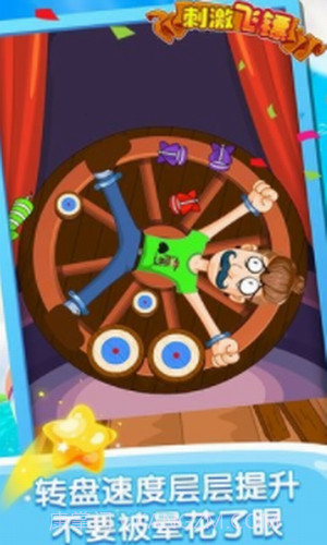 刺激飞镖截图3 刺激飞镖截图3