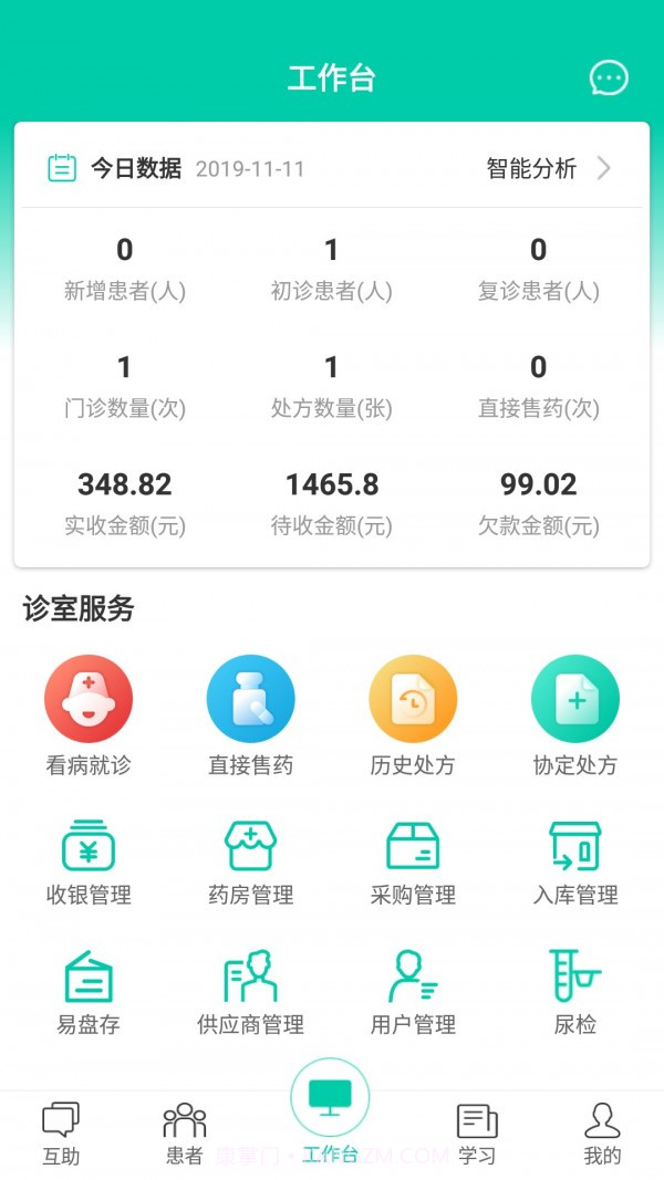 诊所在线截图1 诊所在线截图1