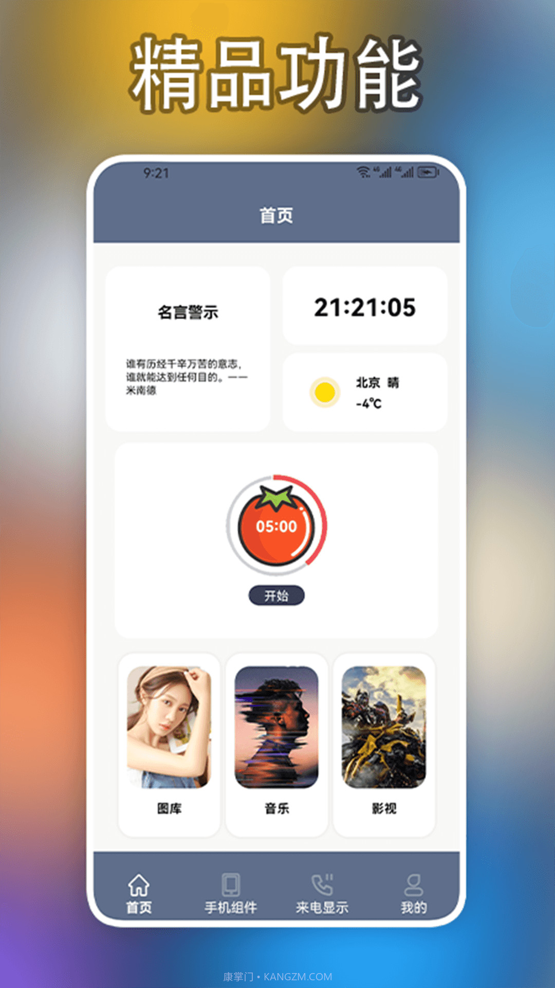 小组件盒子手机大师截图3 小组件盒子手机大师截图3
