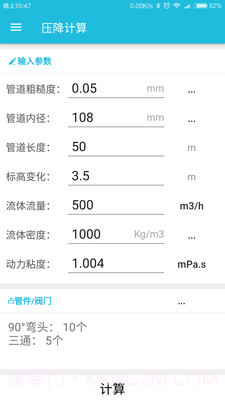 化工计算免费截图1