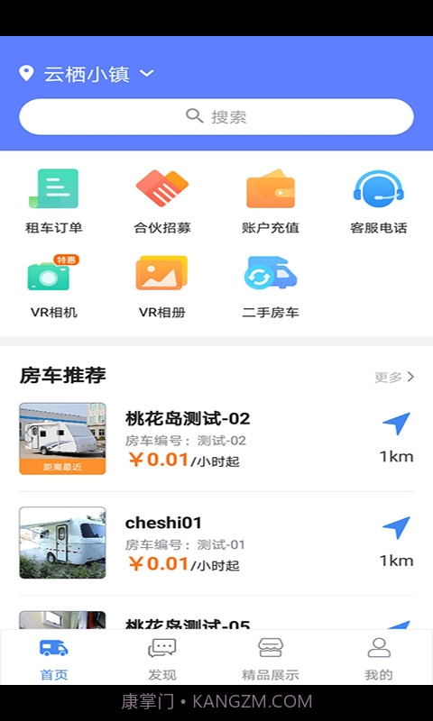 游居者房车截图1 游居者房车截图1