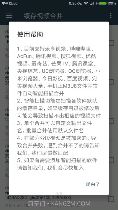 M3U8缓存视频合并截图3