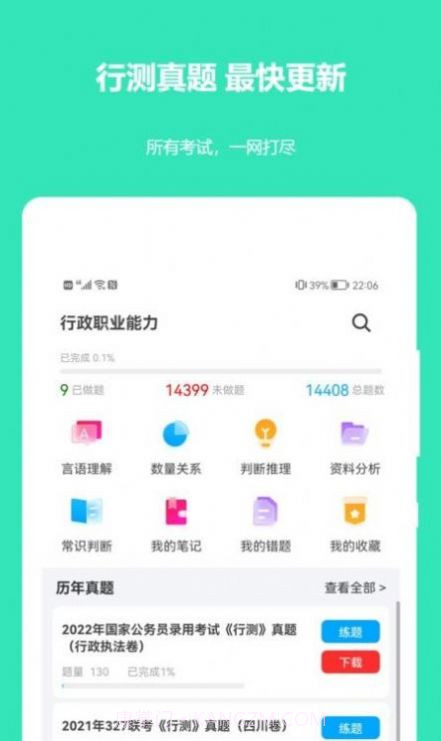 公务员公考真题截图4