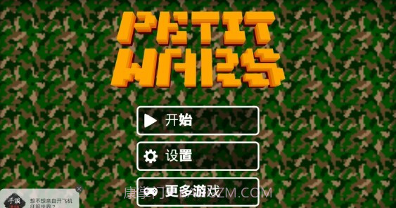 小战争模拟器截图4