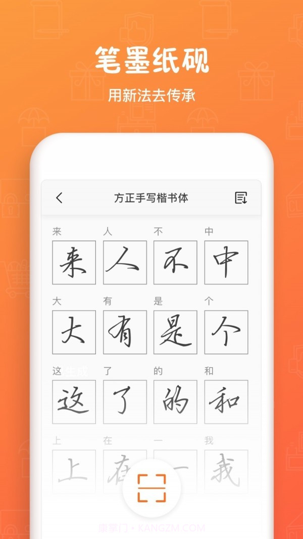 手迹造字截图2 手迹造字截图2