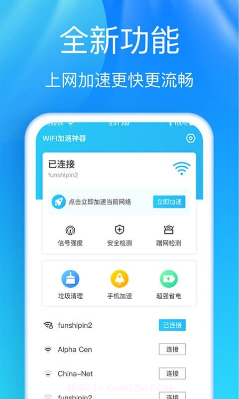 WiFi加速神器截图4 WiFi加速神器截图4