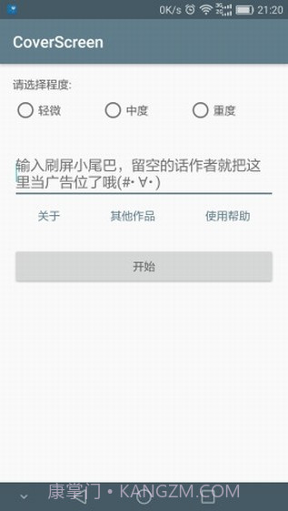 刷屏神器定海神针复制截图1