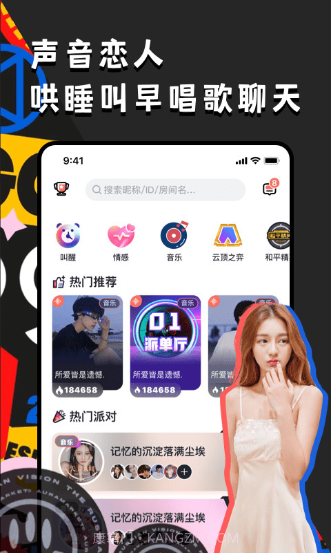 偶遇语音v1.0.0免费手机版截图2