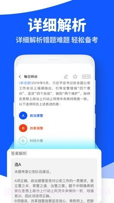 粉笔公考题库截图5