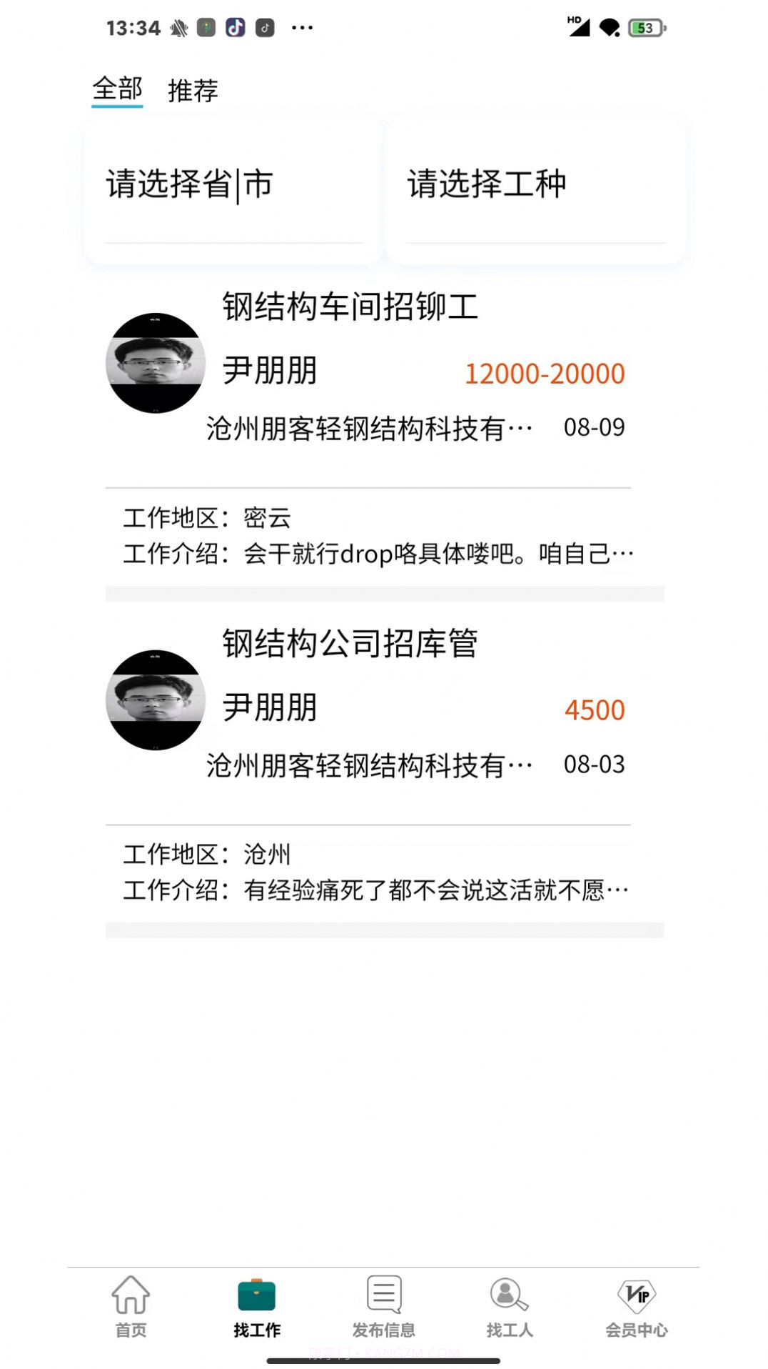 钢结构服务网截图2 钢结构服务网截图2