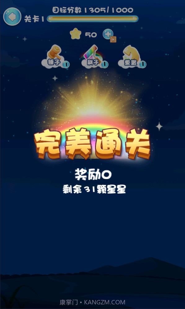 快来消灭星星截图2