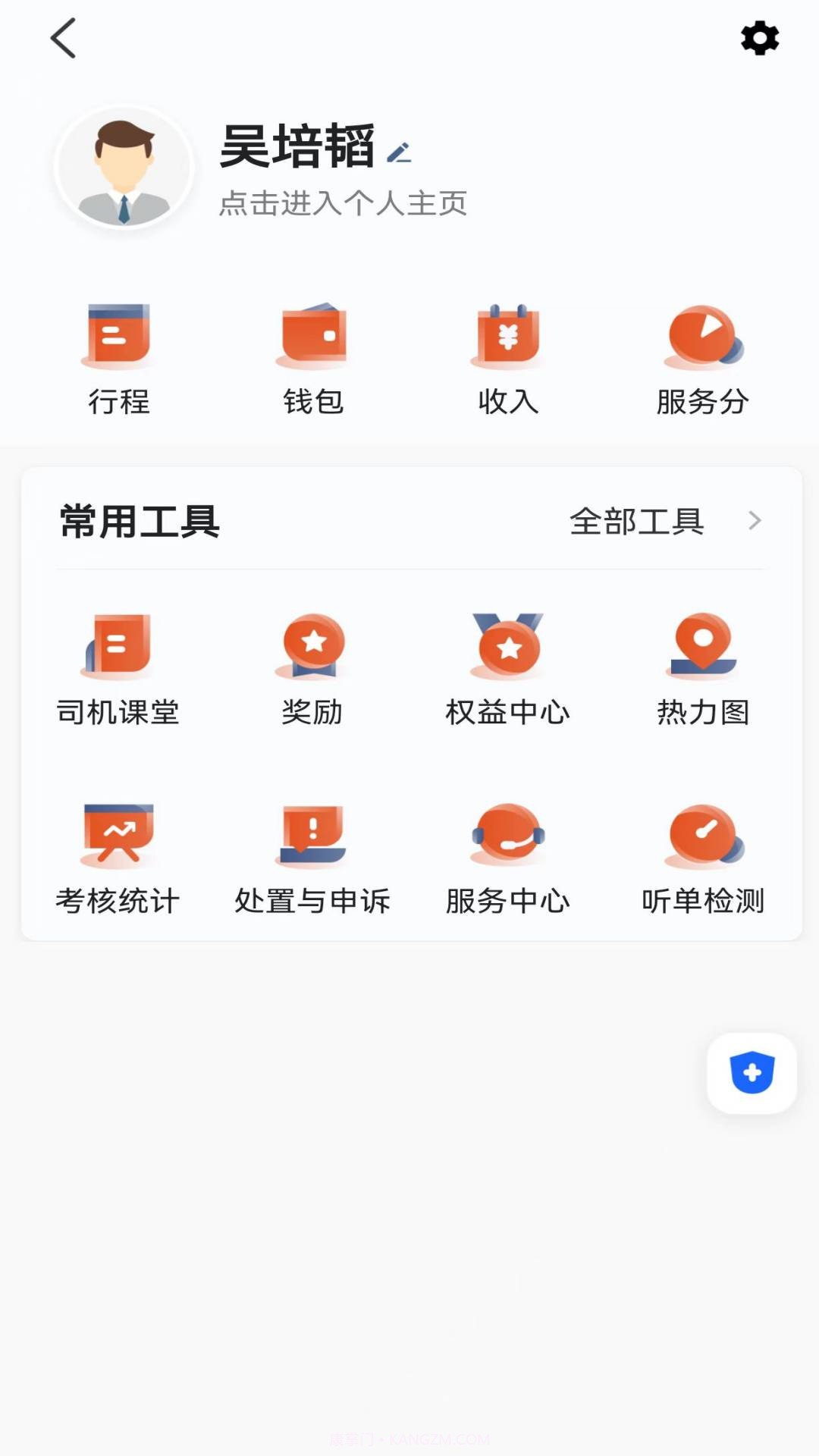 优迅快车司机截图4