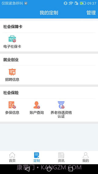 重庆人社截图1 重庆人社截图1