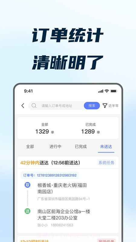 168配送端截图4 168配送端截图4