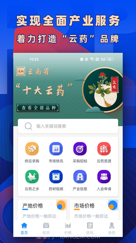 数字云药截图2