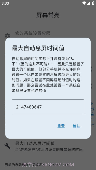 屏幕常亮工具截图3