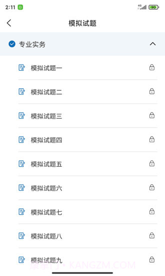 职考在线截图5 职考在线截图5