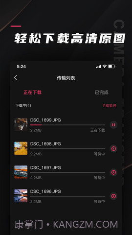 相机传输大师截图2