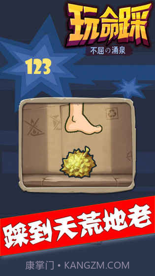 玩命踩截图1 玩命踩截图1