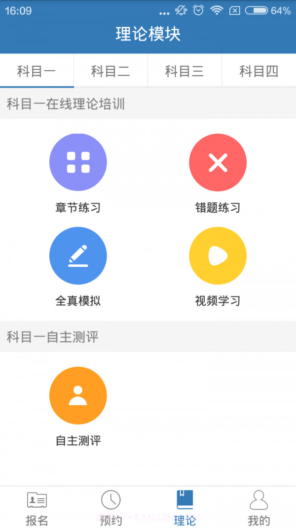 三八三学车截图3